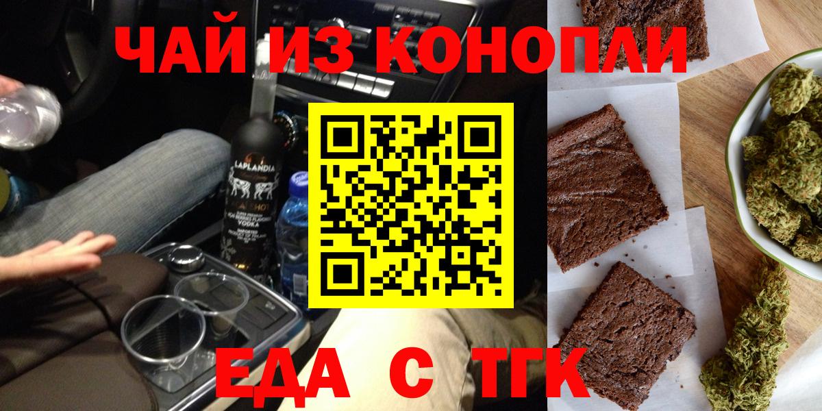 Уварово  Печенье с ТГК марихуана  Вход с VPN 