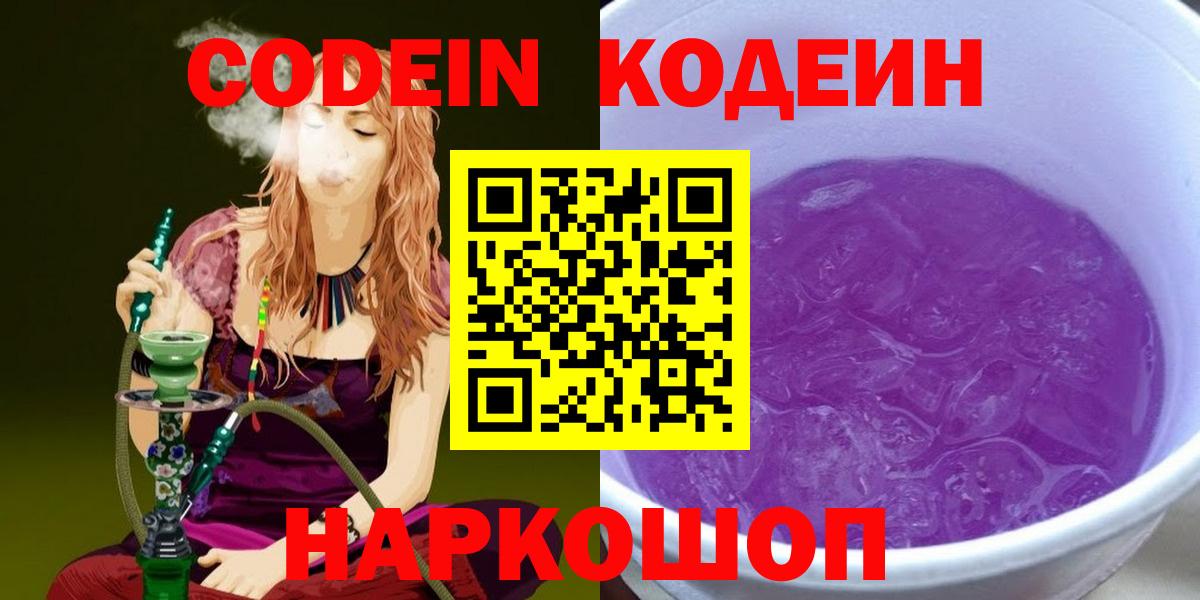 Кодеиновый сироп Lean Purple Drank Уварово