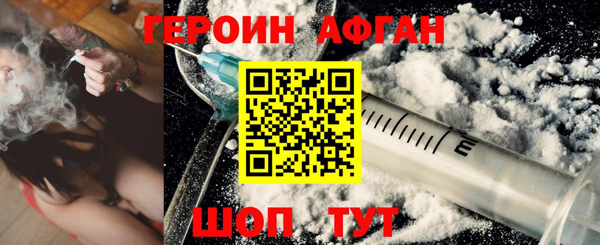 ГЕРОИН афганец  Вход с VPN  ГЕРОИН  Уварово 