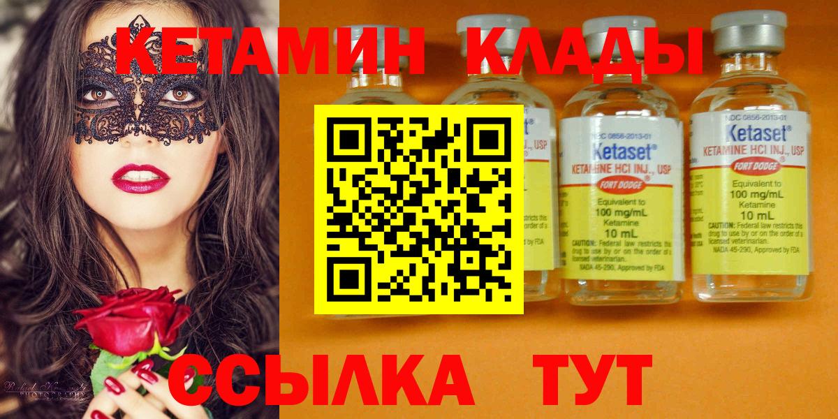 КЕТАМИН ketamine Уварово