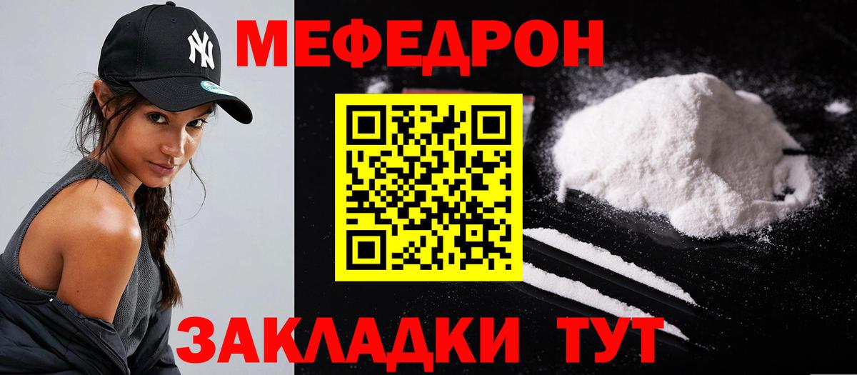 Меф мука Уварово