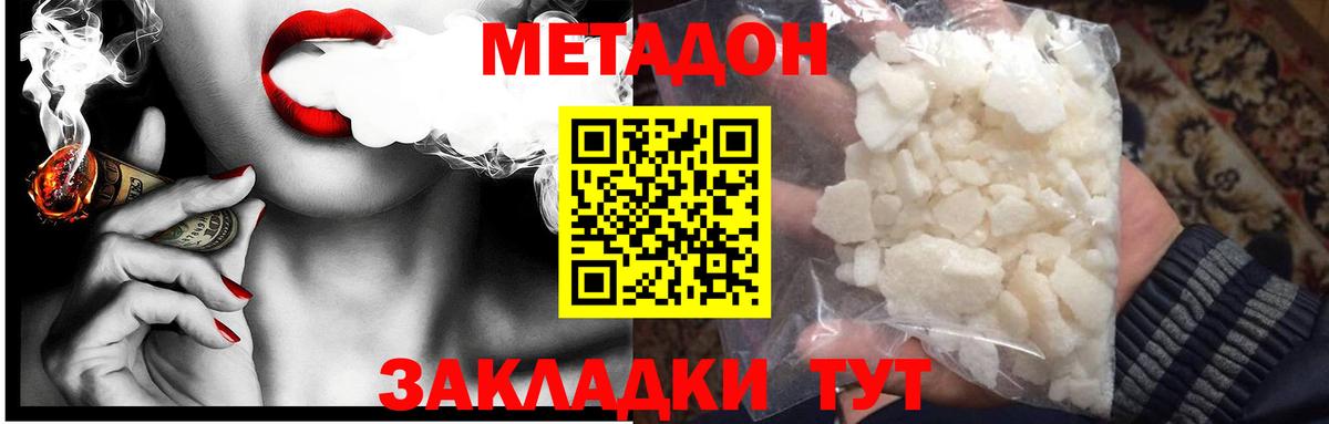Метадон methadone Уварово